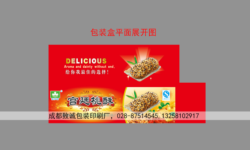 桃酥包裝盒展開(kāi)圖