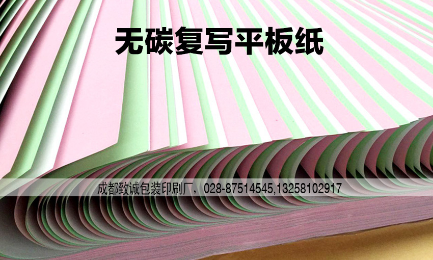 無碳復(fù)寫聯(lián)單平板紙
