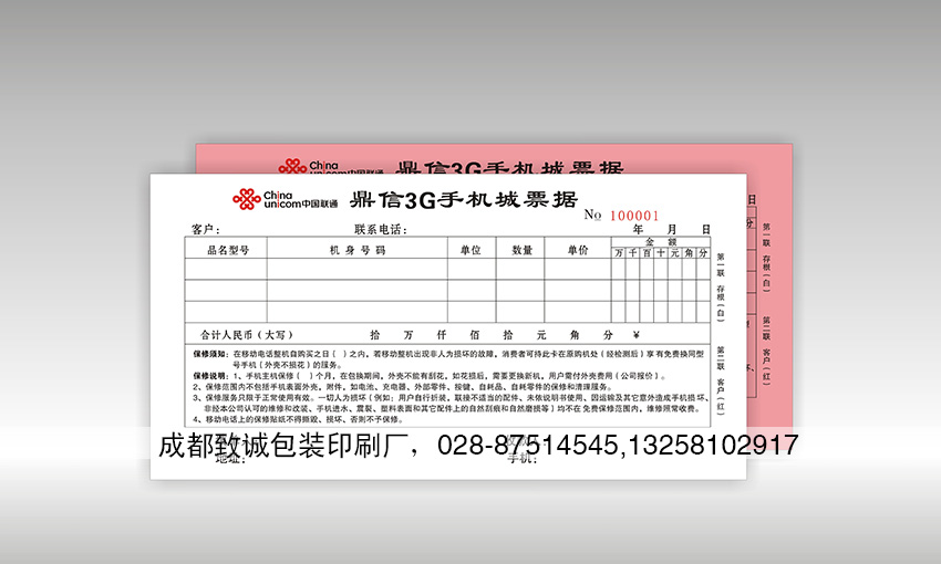手機銷售聯(lián)單